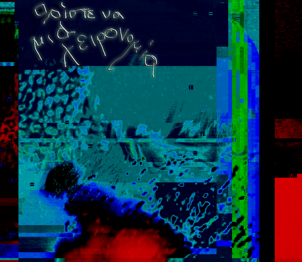 xeironomia1